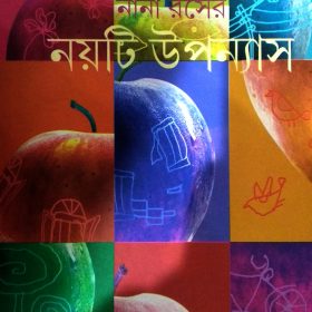 NANA RONGER 9 TI UPONYAS – SANJIB C.