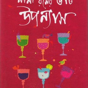 Nana Roser 6 ti Uponyas – Atin Bandopadhyay
