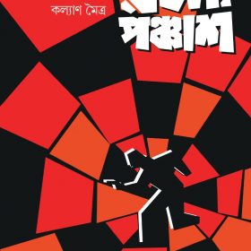 RAHASYA PANCHASH