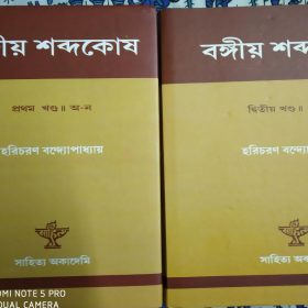BANGIYA SABDOKOSH 1 & 2