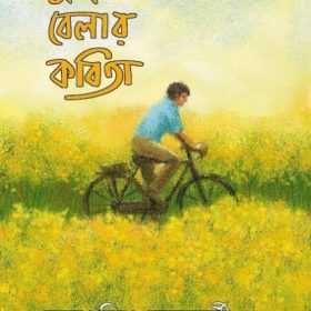 DUPURBELAR20KABITA-416×593
