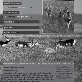 Ekhon Aronyak JAN-FEB-MARCH