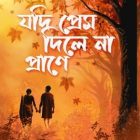 JODI PREM NA DILE PRANE F