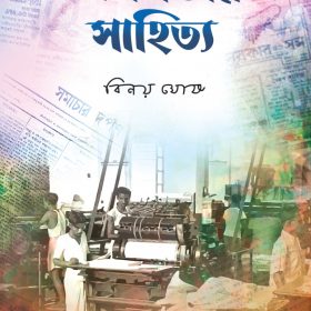 JONOSOBHAR SAHITYA