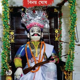 PASCHIMBANGER SANSKRITI – 3