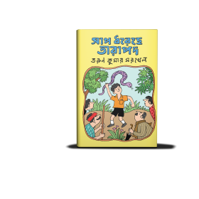 Saap dhorechhe Tarapada