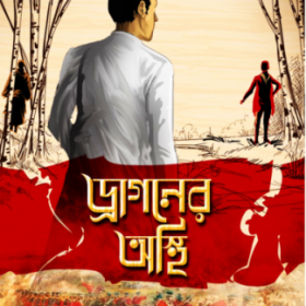 dragoner20asthi-324×483