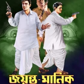 jayanta-manik-2