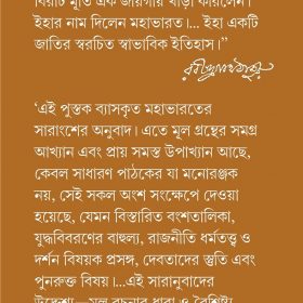 MAHABHARAT – RB – PATRA