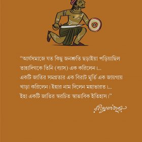 MAHABHARAT – RB – PATRA