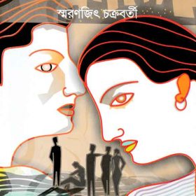 Amader Sei Shahare