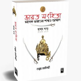 BHARAT SANHITA