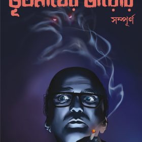 BHOOTNATHER DIARY SOMPURNO