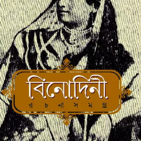 Binodini Rachana Samagra
