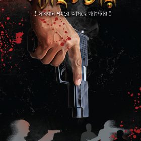 GANGSTAR