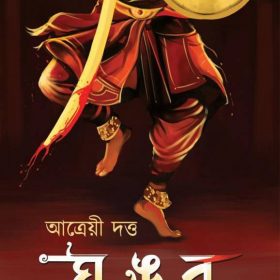 GHUNGUR