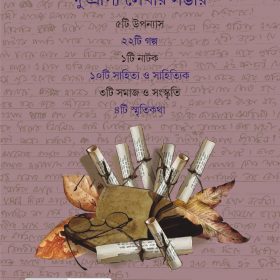 HARIYE JAWA LEKHA -SAMARESH