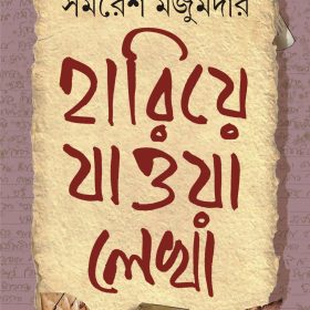 HARIYE JAWA LEKHA -SAMARESH