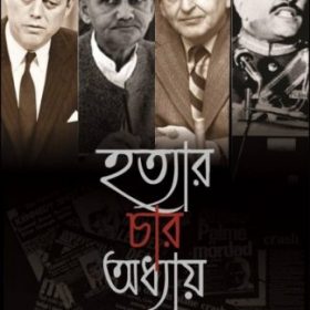 HATYAR20CHAR20ADHYAY-324×498