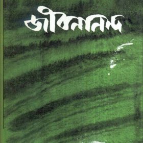JIBANANANDA