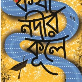 Katha-Nadir-Kule-324×484