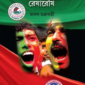 MOHUNBAGAN EASTBENGAL