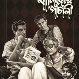 Maniker-Panchali-324×511