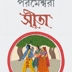 PARAMESHWARI SITA