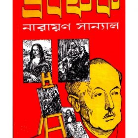PRABANCHAK 9788129526250