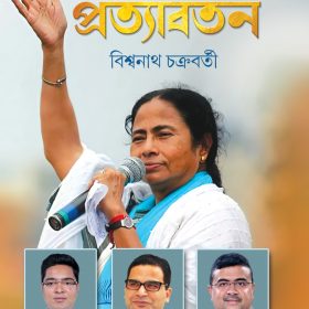 Pratyabartan