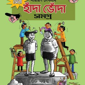 SERA HADA BHODA SAMAGRA