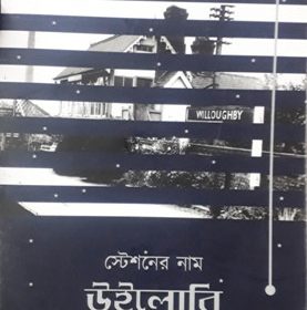 Stationer20Naam20Uilori20O20Annanya