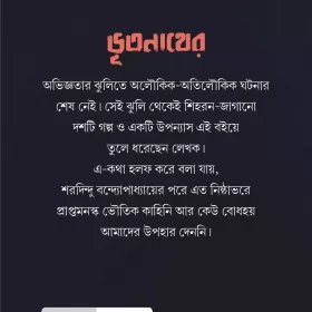 BHOOTNATHER DIARY SOMPURNO