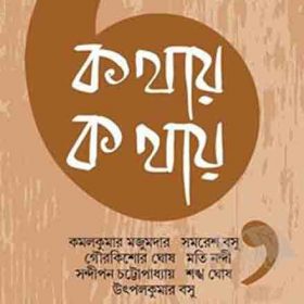 kothay_kothay_rhito