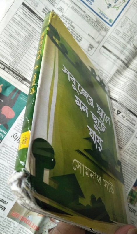 Image #1 from Tarasankar Banerjee