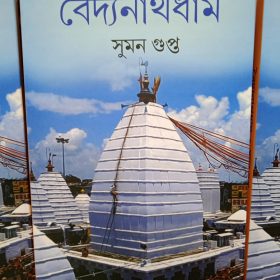 Baidyanath Daham
