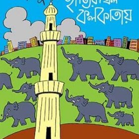 Hatira Elo Kolkatay