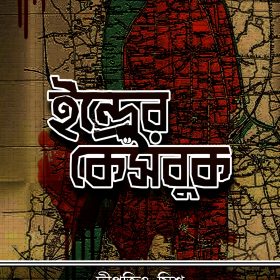 Indrer Casebook