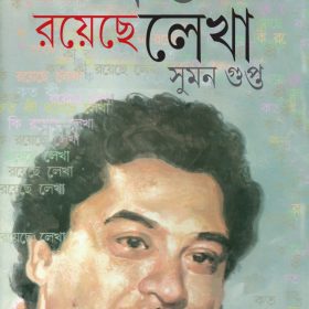 Koto Ki Royechhe Lekha