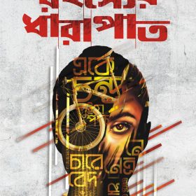 Rahasyer Dharapat