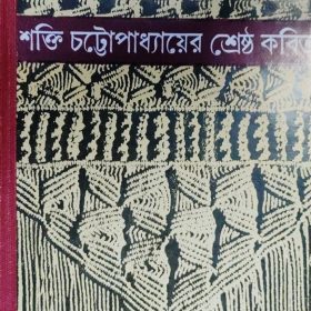 Sreshto Kobita – Shakti