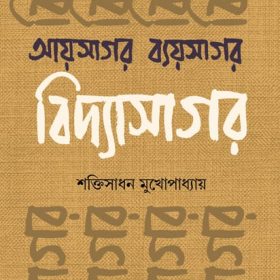 Bidyasagar