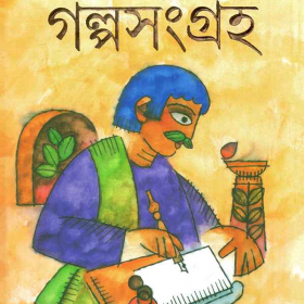 Galpasangraha SB