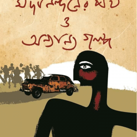 Sadanandaner Path o Ananya GOLPO