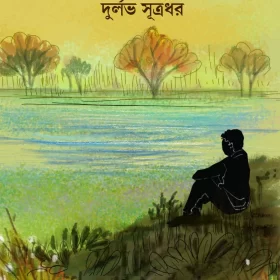 AHAMMOKER KHUDKURO