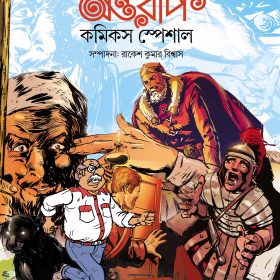ANTARIP SPECIAL COMICS