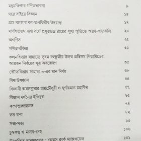 Bijnan Sangbikshan