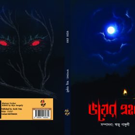 Bhoyer prohort