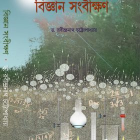 Bijnan Sangbikshan