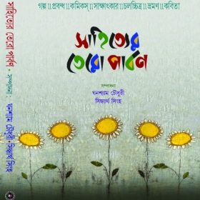 SAHITYER TERO PARBON